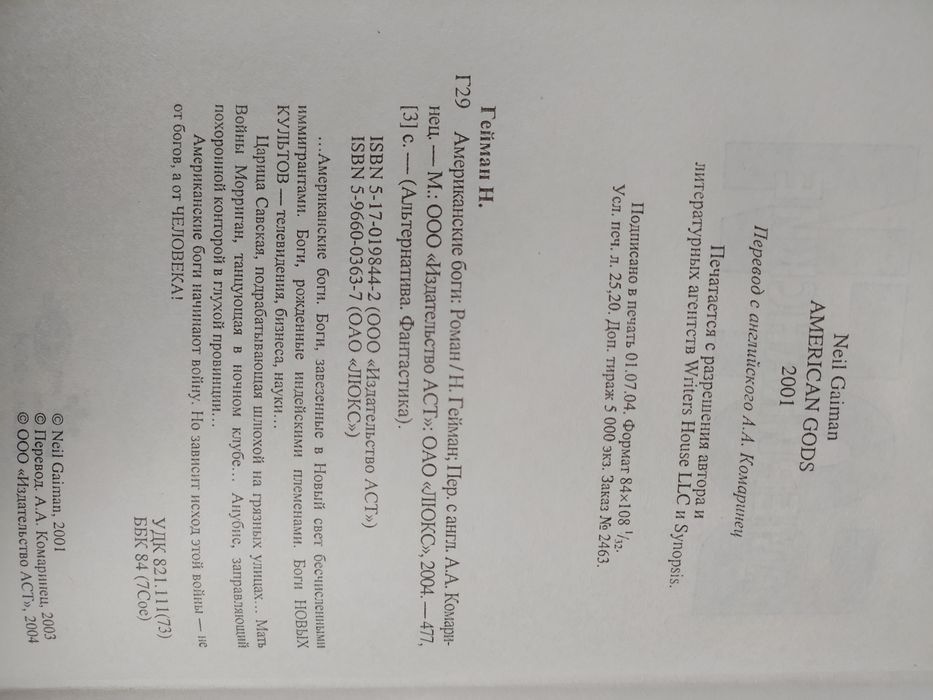 Американские боги Нил Гейман Альтернативка