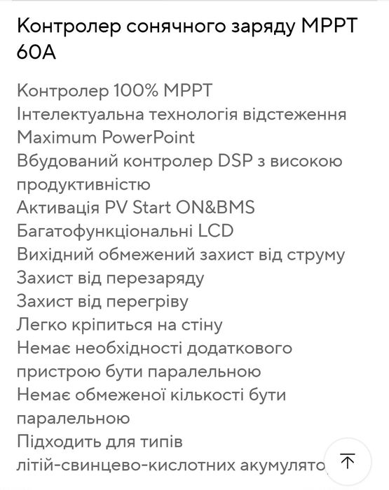 сонячний MPPT  контролер заряду MakeSkyBlue