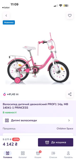Дитячий велосипед