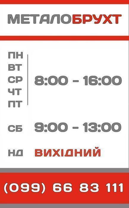 Купуємо мідь, алюміній, латунь, свинець та інші метали. Металобрухт