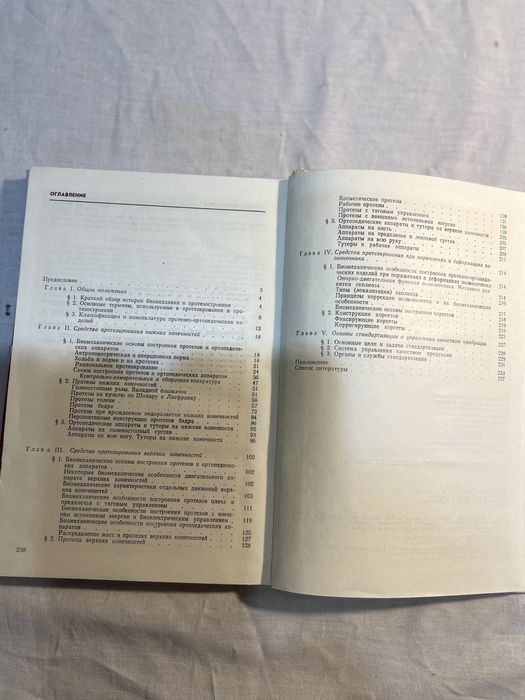 Конструкции протезно- ортопедических изделий