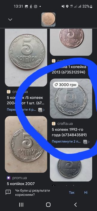 5 копійок 1992 року