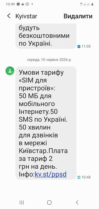 Сім карта київстар 60грн.міс
