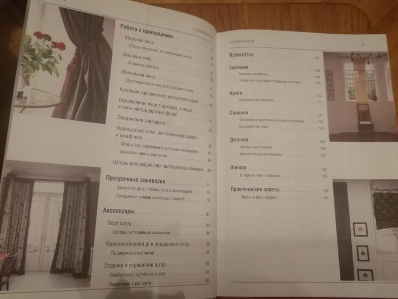 Шторы, занавески, гардины