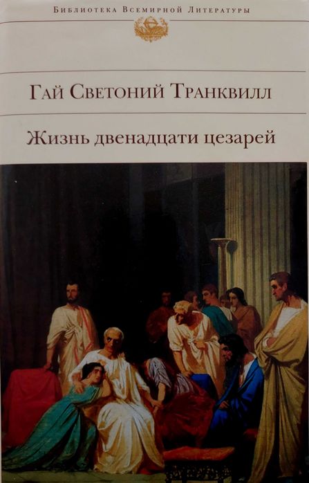 Серия БВЛ Библиотека Всемирной Литературы