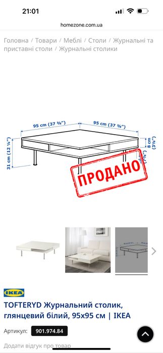 Журнальний столик екея