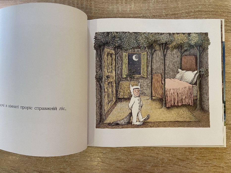 Там, де водяться диковиська