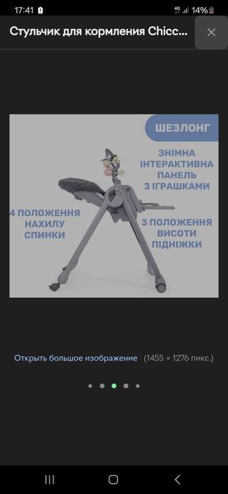 Стульчик для кормления