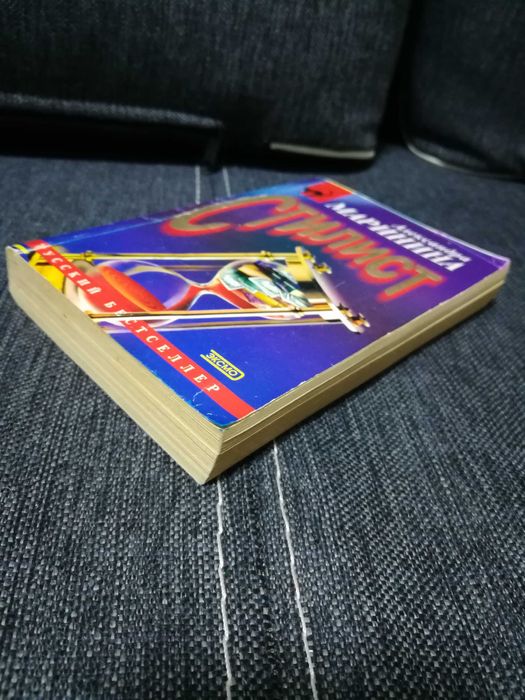 Детектив А. Маринина " Стилист"