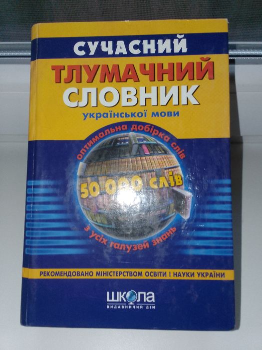 2 словаря комплект