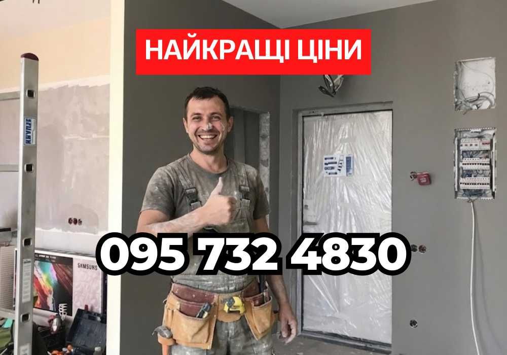 Майстер! Ремонт будинку під ключ, оздоблення квартири + шпаклювання