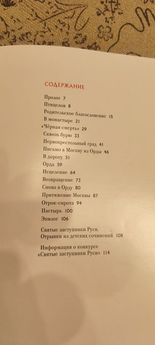 Книга Пастир  Святитель Алексій Московський Подарункове видання