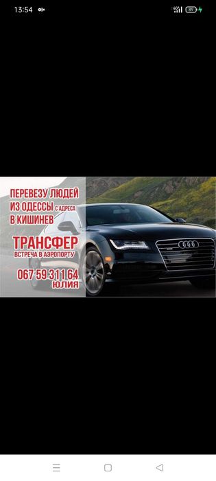 Одесса -Кишинев ,Одесса -Бухарест.трансфер.,встреча с табличкой.