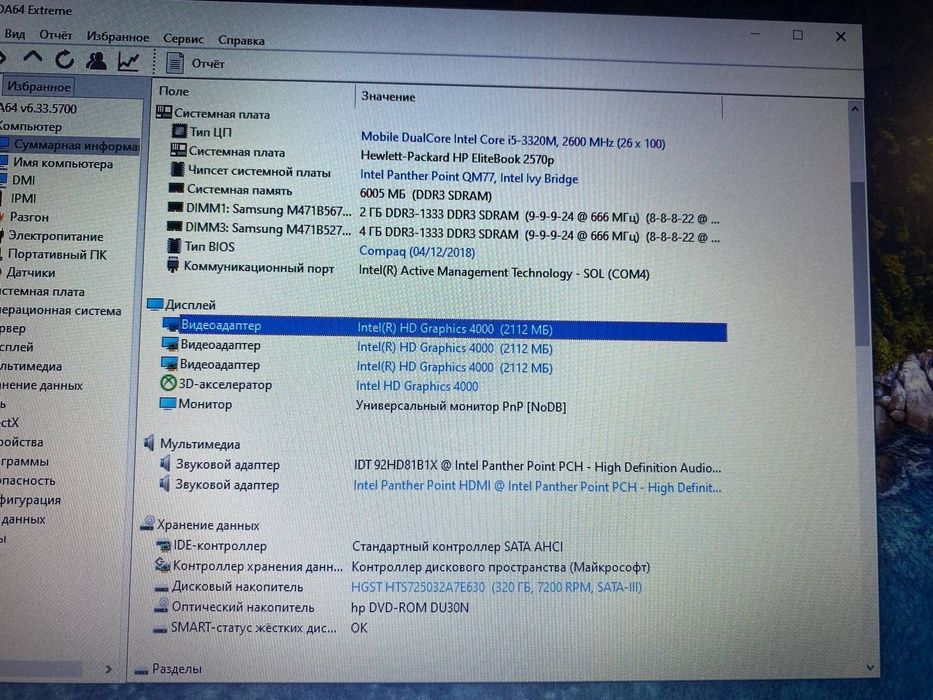 HP EliteBook 2570p intel i5-3320m 6gb 320gb intel HD 12.5