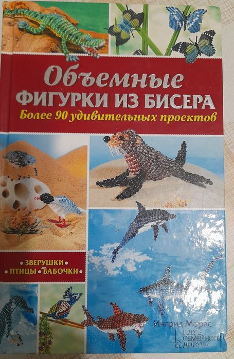 Книга бісероплетіння
