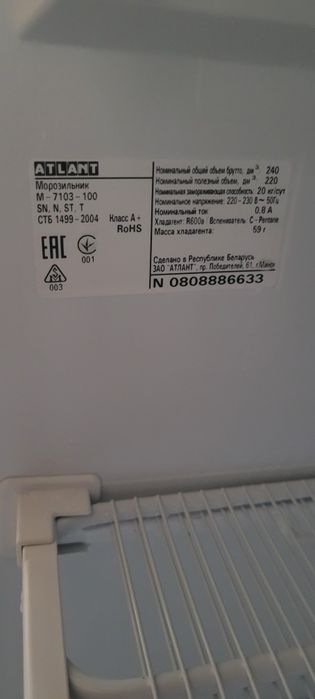 Морозильна камера Atlant A+