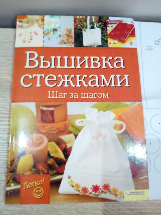 Вышивка стежками Шаг за шагом. Перевод с англ. (под ред. Анны Скотт)