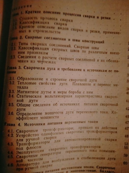 Шкуратовский Шинкарев Сварочные работы