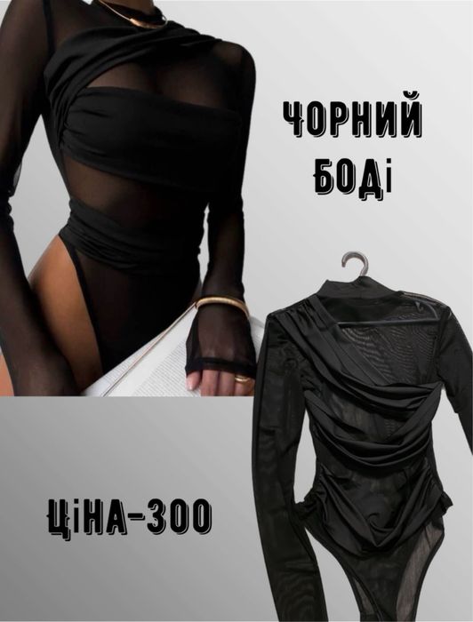 Чорний ідеальний боді