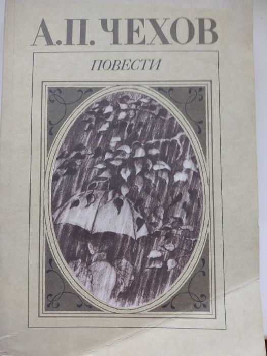 А.П. Чехов. Повести