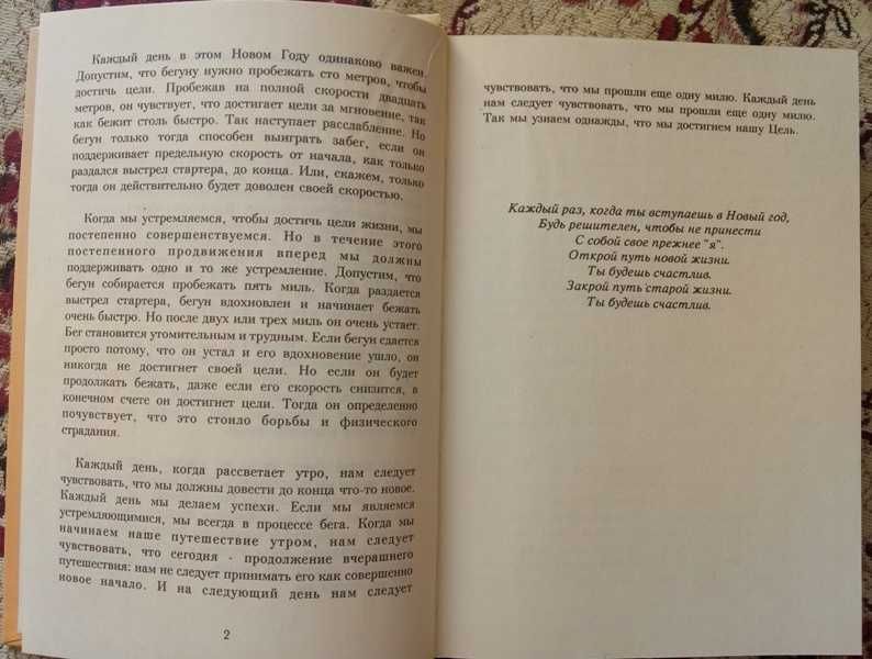Шри Чинмой - Ежедневные цветы моего сердца: Мудрость, любовь и свет