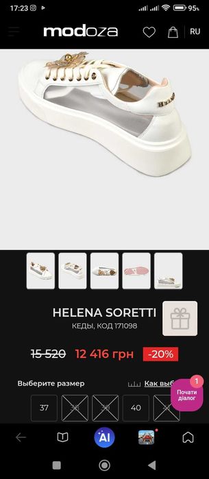 Белые кеды, кроссовки  из кожи и текстиля Helena Soretti