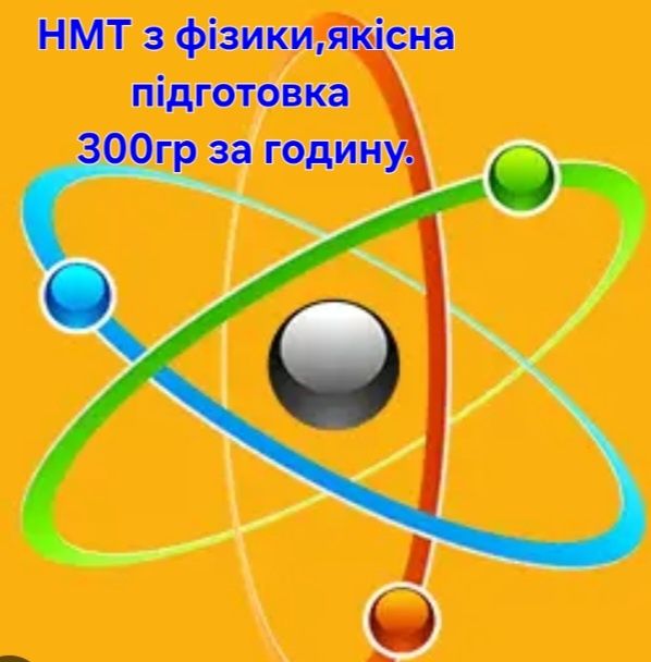 Репетитор фізики та математики