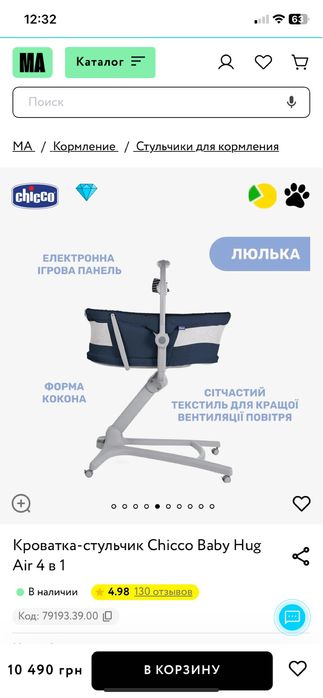 Люлька, Кроватка-стульчик Chicco Baby Hug Air 4 в 1