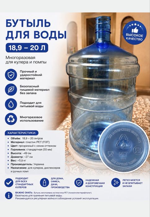 Продам бутиль для врды пластик 19л