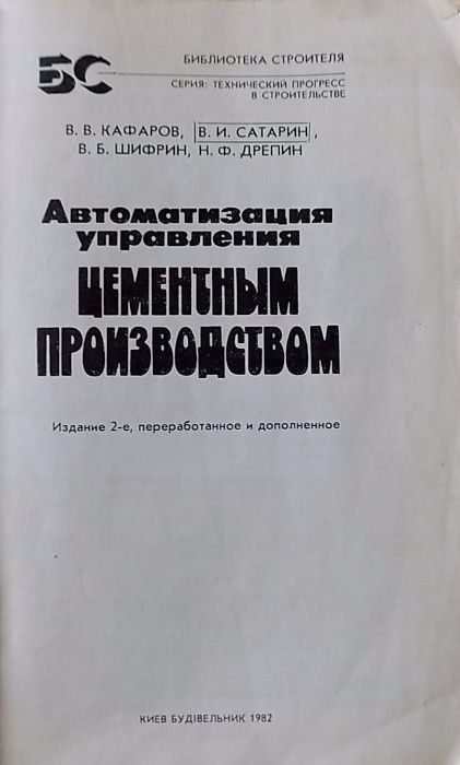 Автоматизация управления цементным производством.