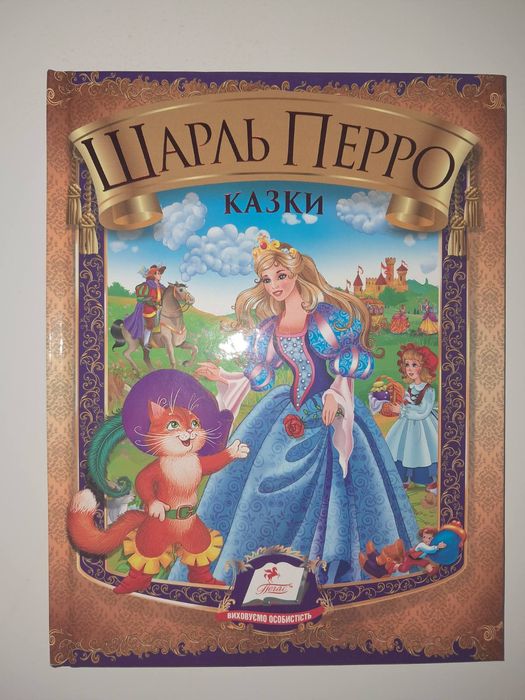 Казки, казка, сказки Книга Шарля Перро "Казки"