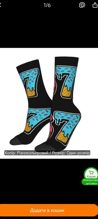 Шкарпетки six- seven унісекс.