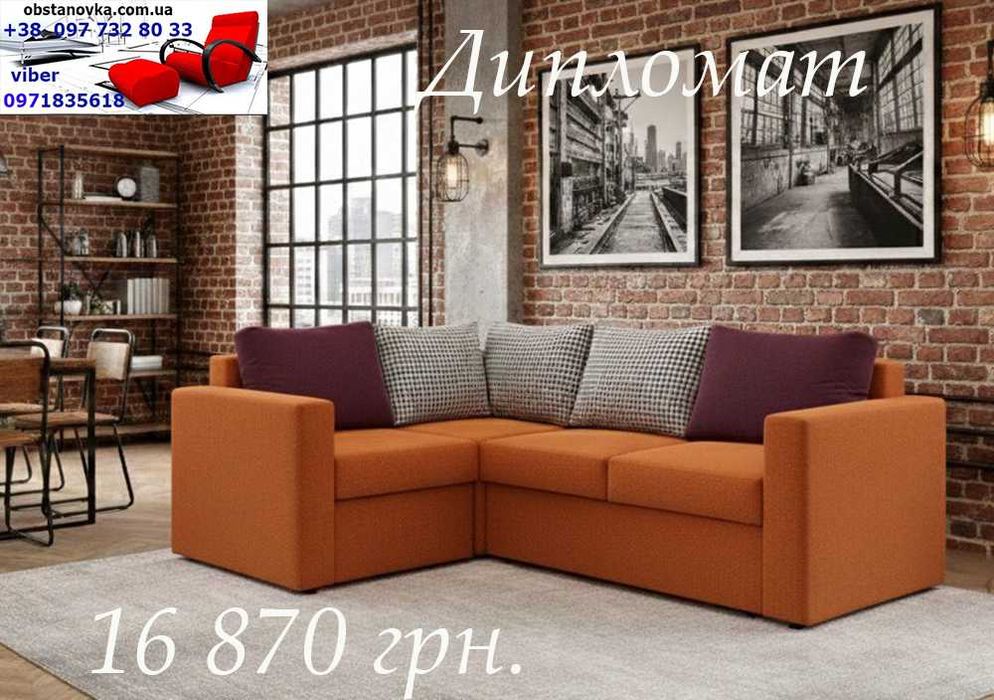 Диван кутовий посилений Дипломат 235*175 пруж блок доставка по Україні