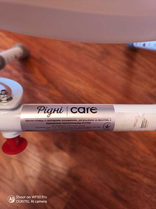 Стілець-туалет із регульованими  відкидними підлокітниками-стан новий.