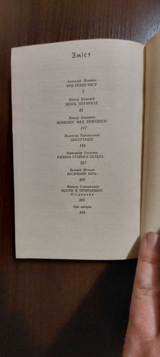 7 книг Фантастика, фентезі українських письменників українська мова