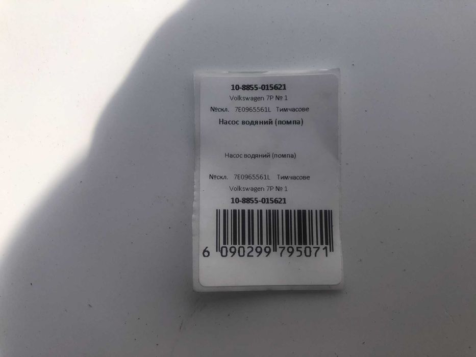 Насос водяний помпа Volkswagen 7P 7E0965561L Фольксваген Туарег НФ Таурег Touareg  NF помпа додаткова допольнительная помпа печки