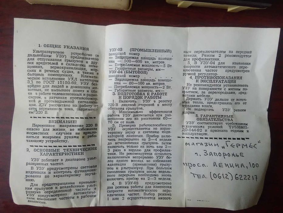 Ультразвуковое устройство для отпугивания грызунов и насекомых.