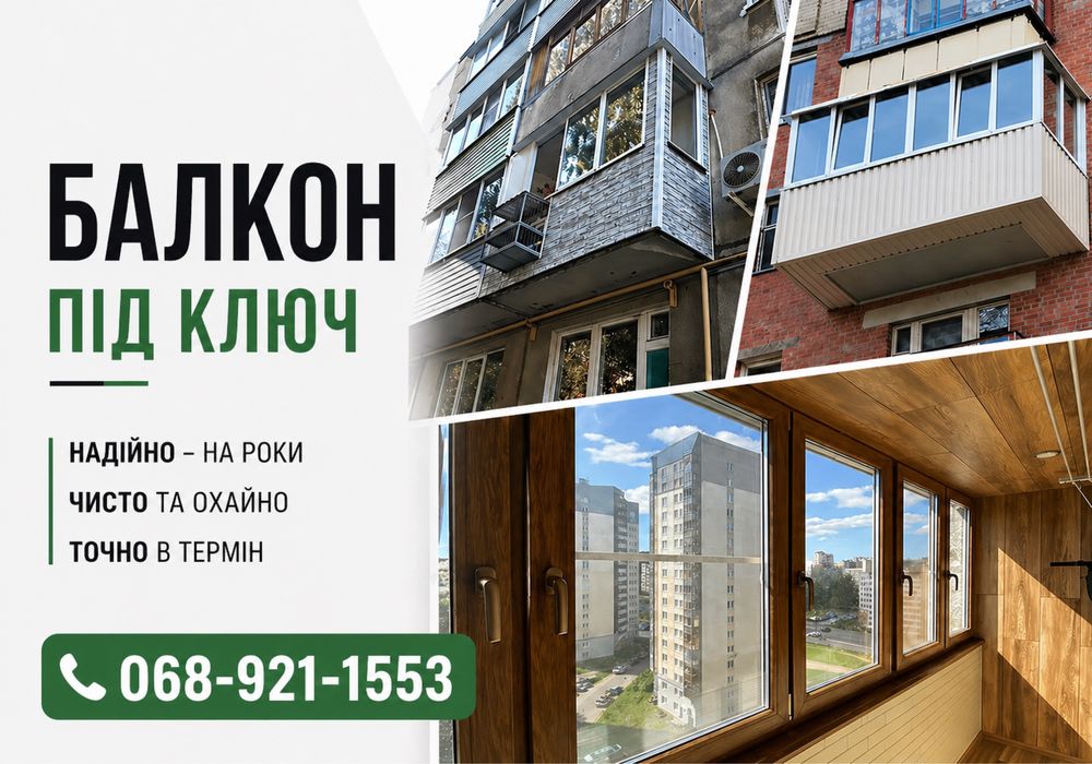 Скління балкону Київ , Монтаж ( РЕМОНТ ) Утеплення Обшивка Печерський р-н!