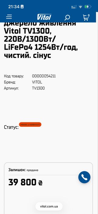 Зарядна станція Vitol TV1300 (ecoflow, bluetti, jackery)