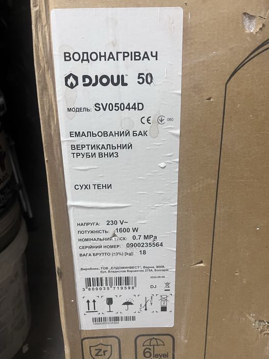 Новий бойлер DJOUL 50л (сухий ТЕН) — не встановлювався, в коробці