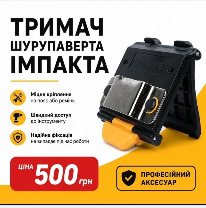Тримач шуруповерта імпакта тримач рулетки тримач стяжек аксесуари для інструментів toughbuilt