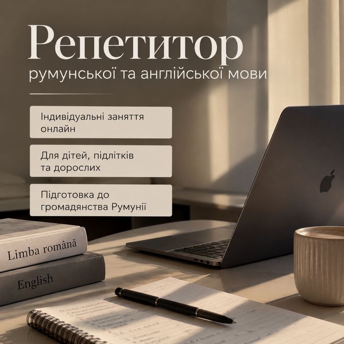 Репетитор румунської та англійської мов онлайн