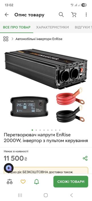 Перетворювач напруги EnRise 2000W, інвертор з пультом керування