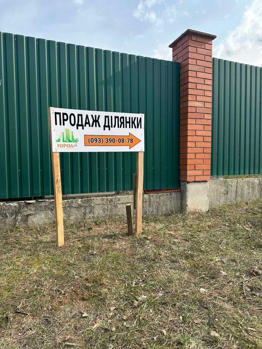 Ділянка село Сокирна неподалік Дніпра (300 метрів)