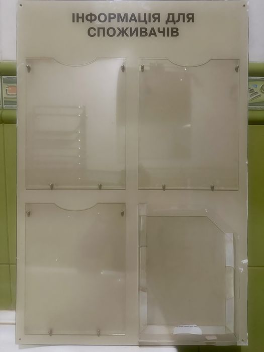 Куточок споживача