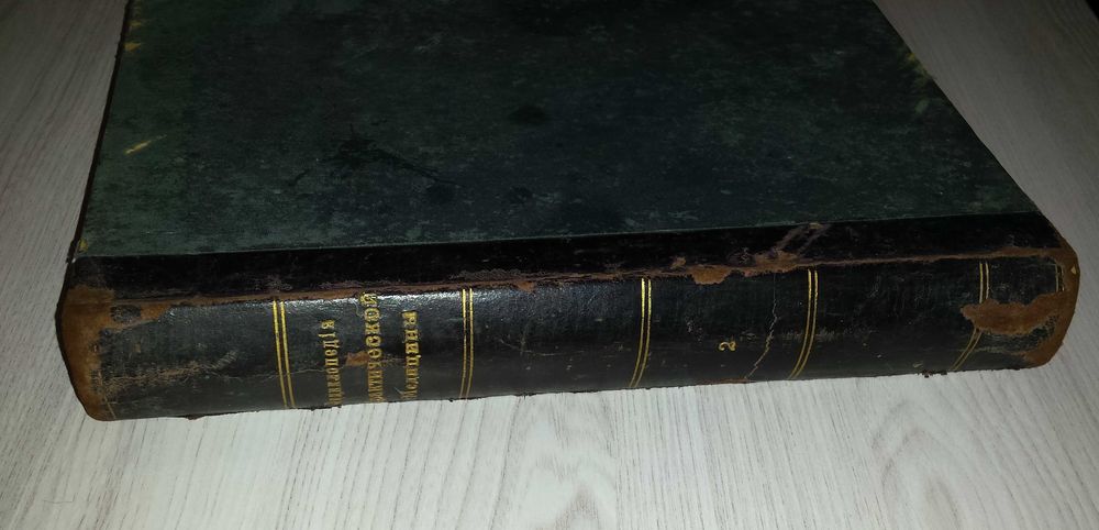 Книги Том 2 1909 г Энциклопедия практической медицины Брокгаузь-Ефронь