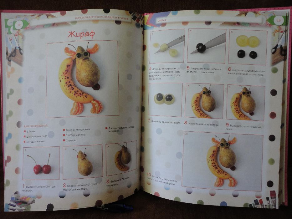 Книга "Вырезаем фигурки из овощей и фруктов"