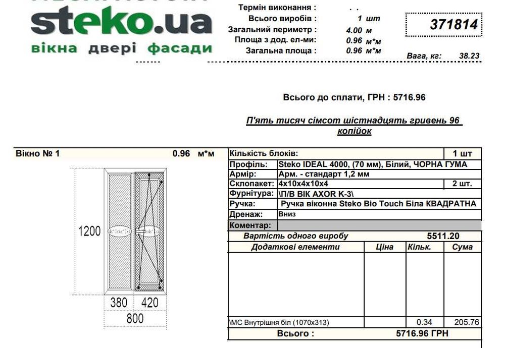 Нове металопластикове вікно Aluplast Ideal 4000 (німецький профіль 70 мм) (800х1200 мм) + сітка