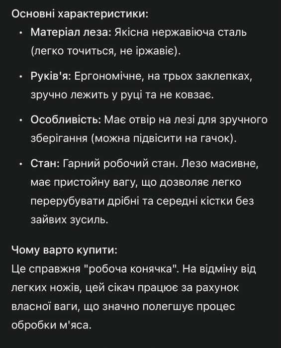 Сокира (сікач) для м'яса та кісток, масивний