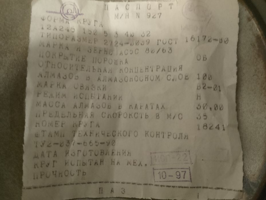 Круг алмазный 150/6/5/32мм чашка СССР новый